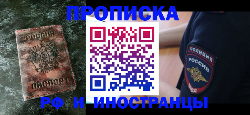 прописка для работы в Электростали