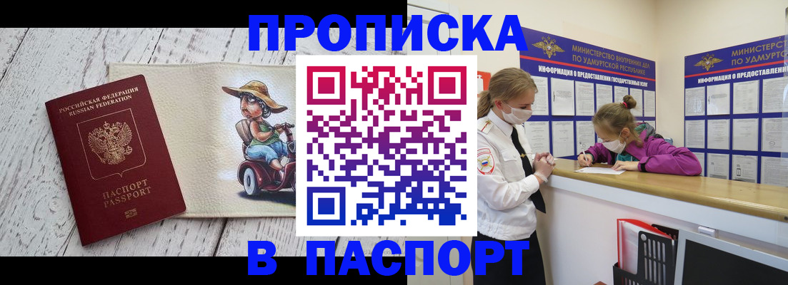 прописка ребенка в Электростали