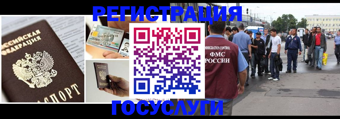 временная регистрация госуслуги в Электростали