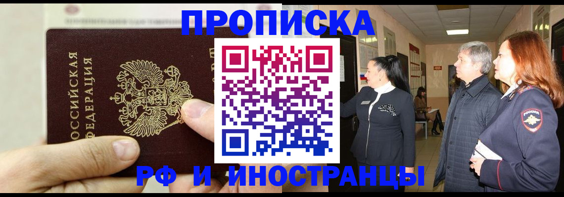 временная прописка в Электростали